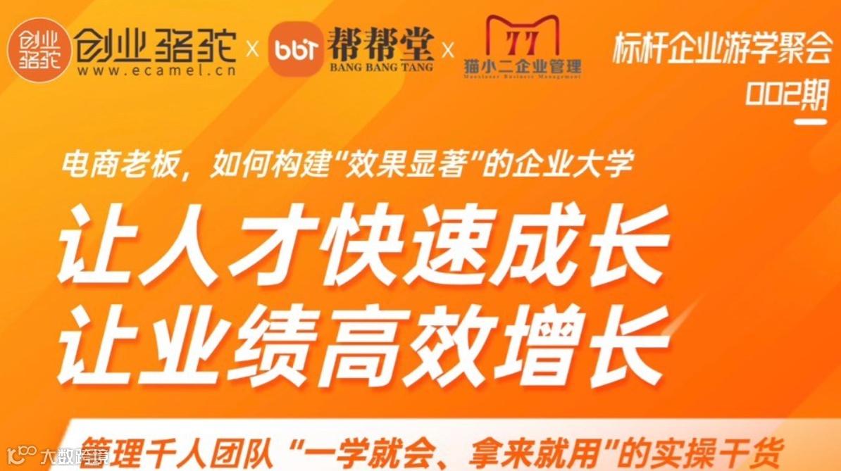 电商标杆企业游学会