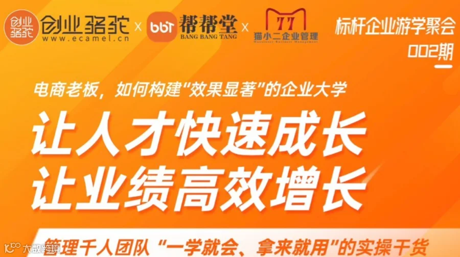 电商标杆企业游学会