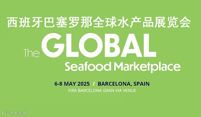 2025西班牙巴塞罗那水产展Seafood Expo Global