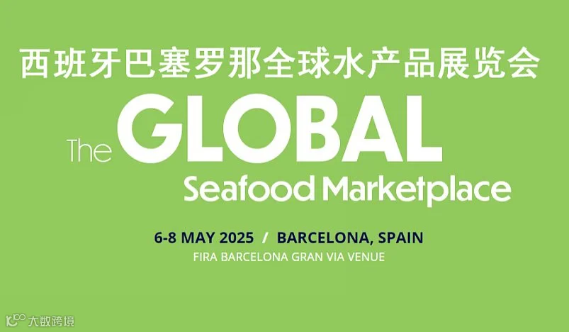 2025西班牙巴塞罗那水产展Seafood Expo Global