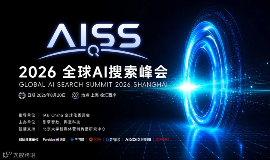 2026 AI搜索峰会