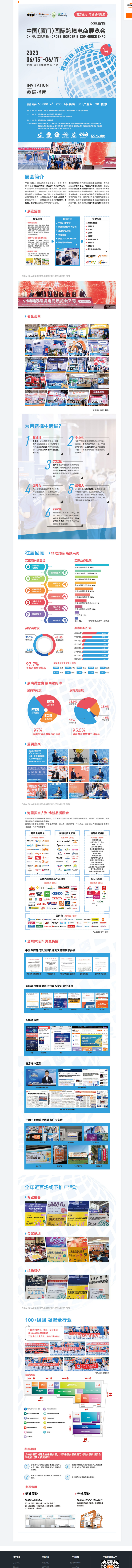 CCEE厦门站 | 中国(厦门)国际跨境电商展览会