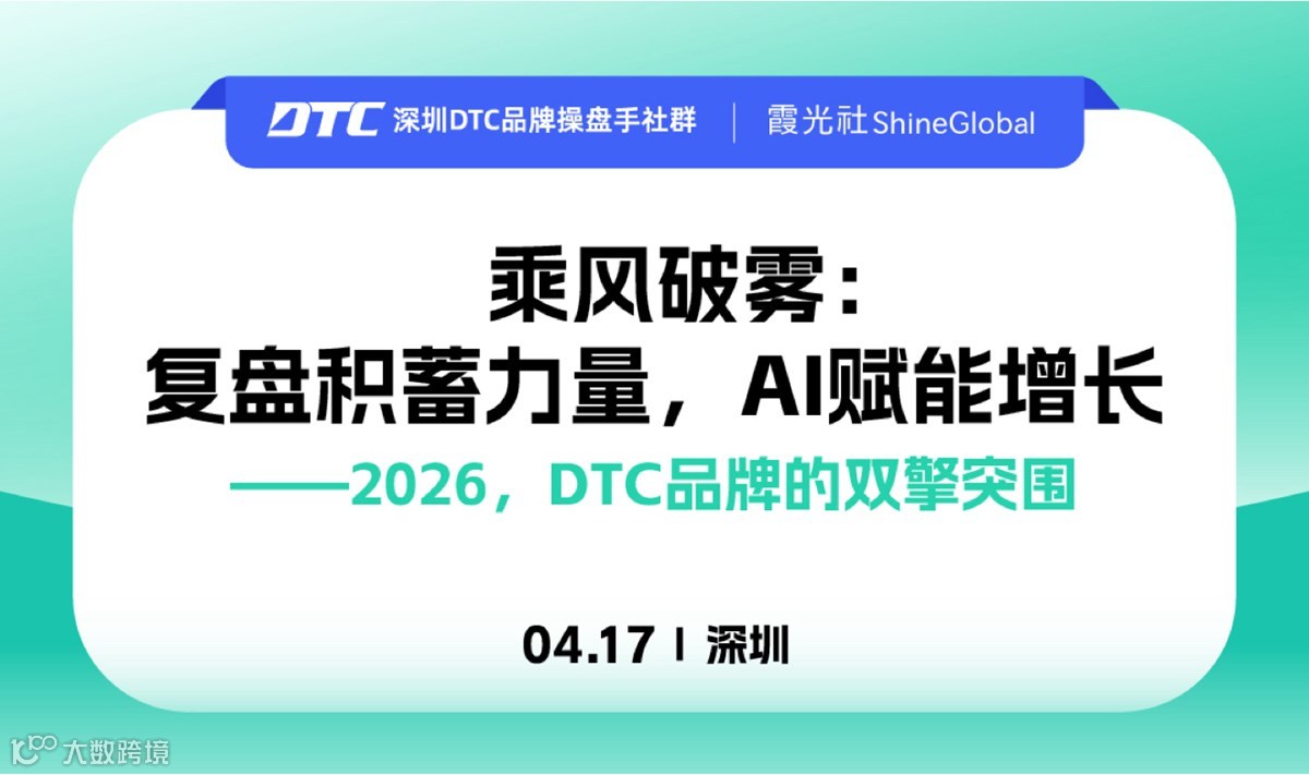 深圳DTC品牌操盘手社群|复盘Q1聚会