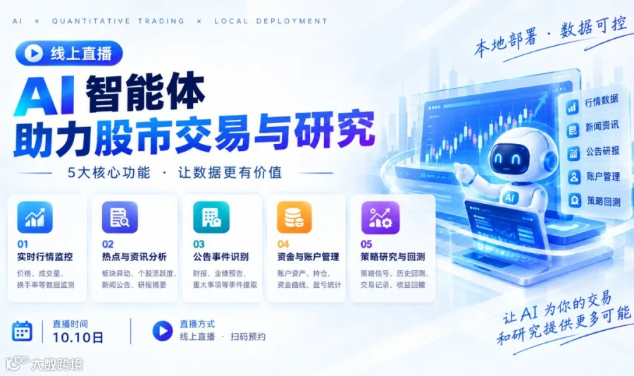 AI交易智能体实战营｜从本地部署到市场应用