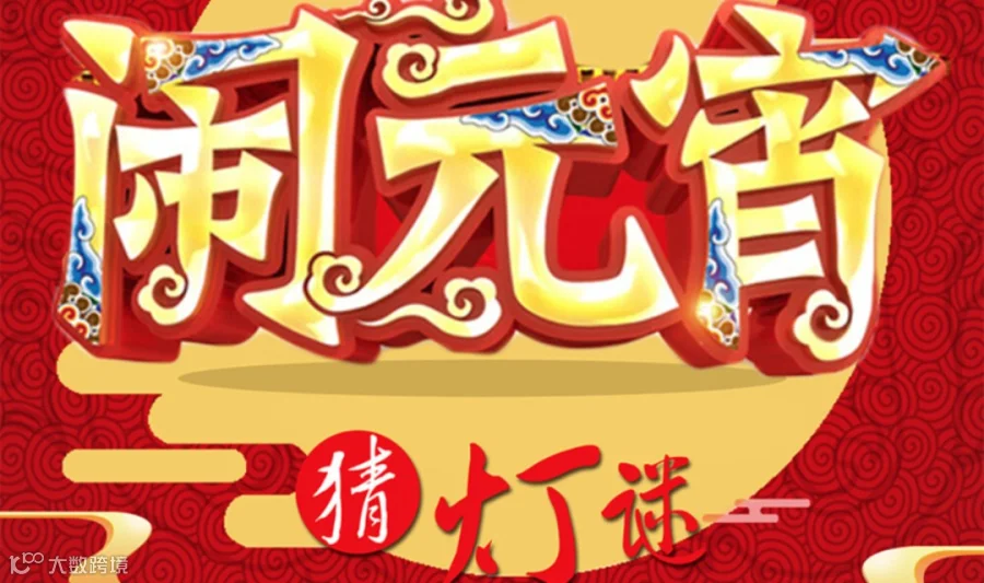 2026元宵，线下轻创业交流活动！