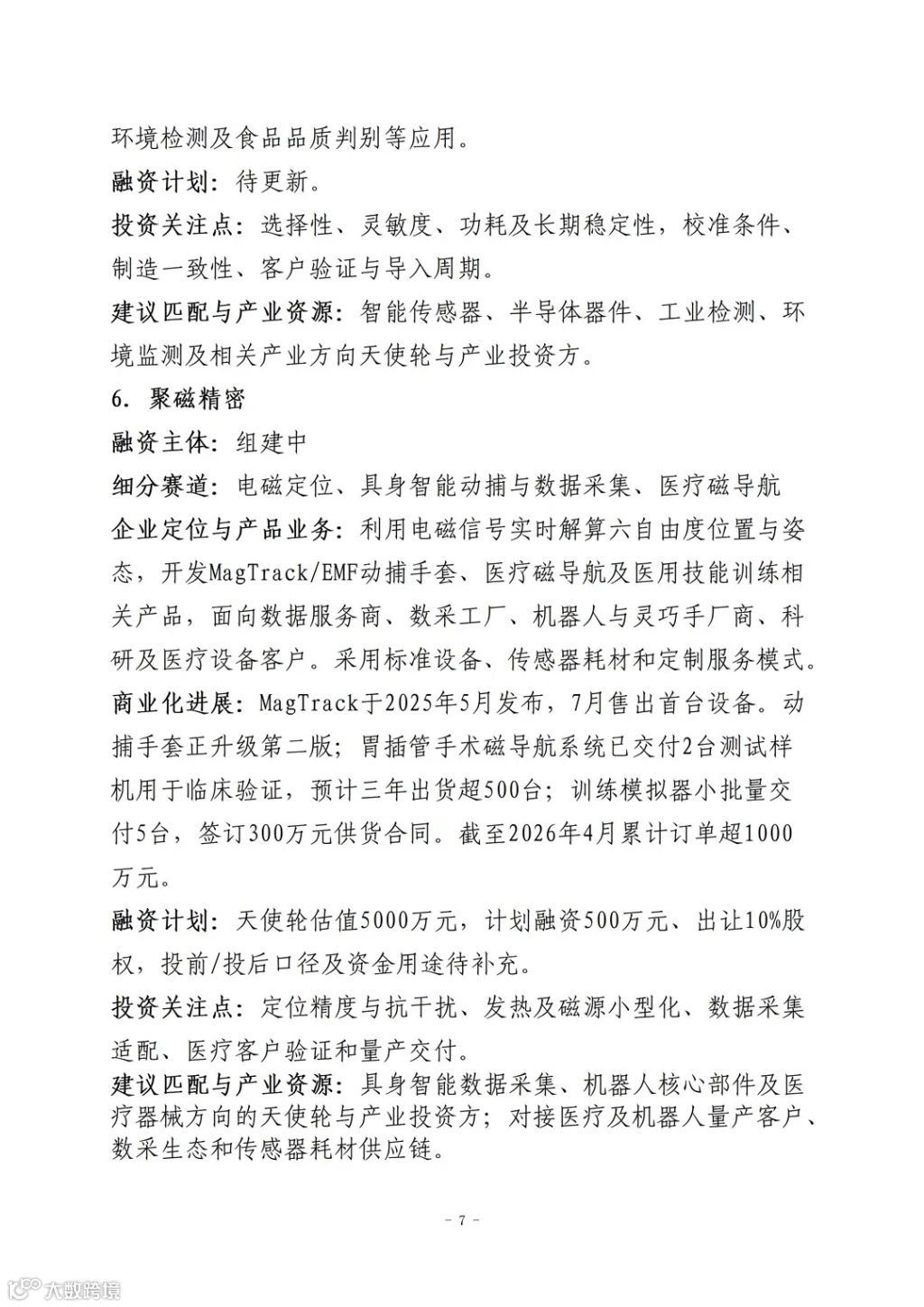 活动行方案_07.png