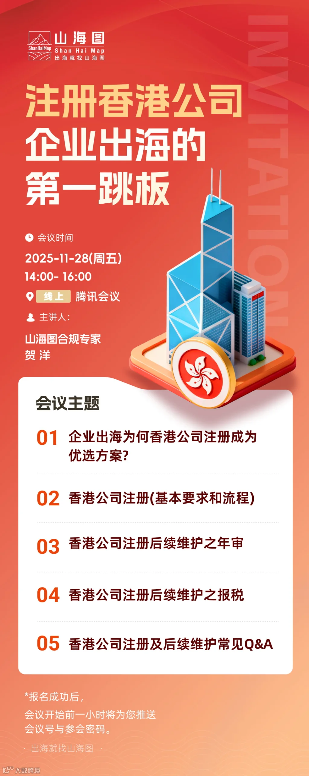 会议议程.jpg