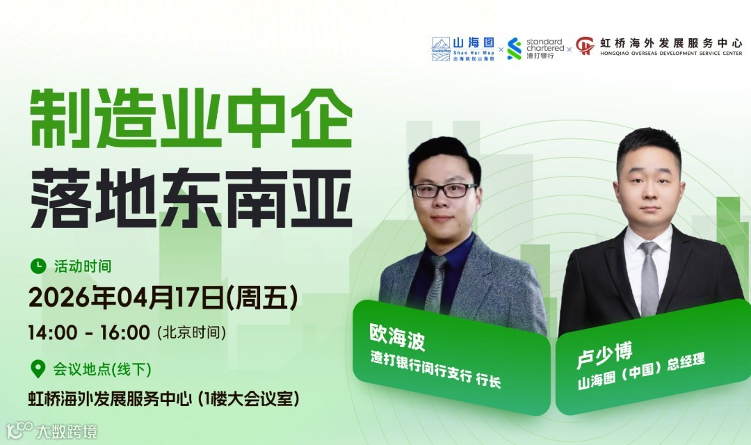 制造业中企落地东南亚