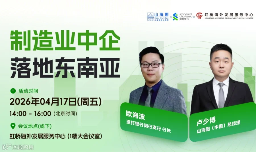 制造业中企落地东南亚