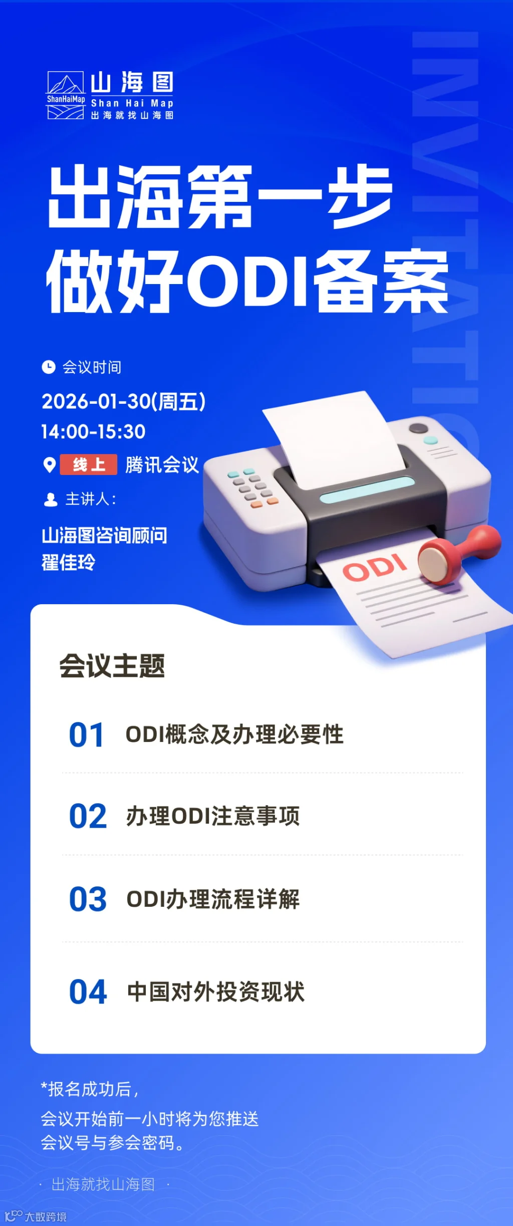 会议议程.jpg