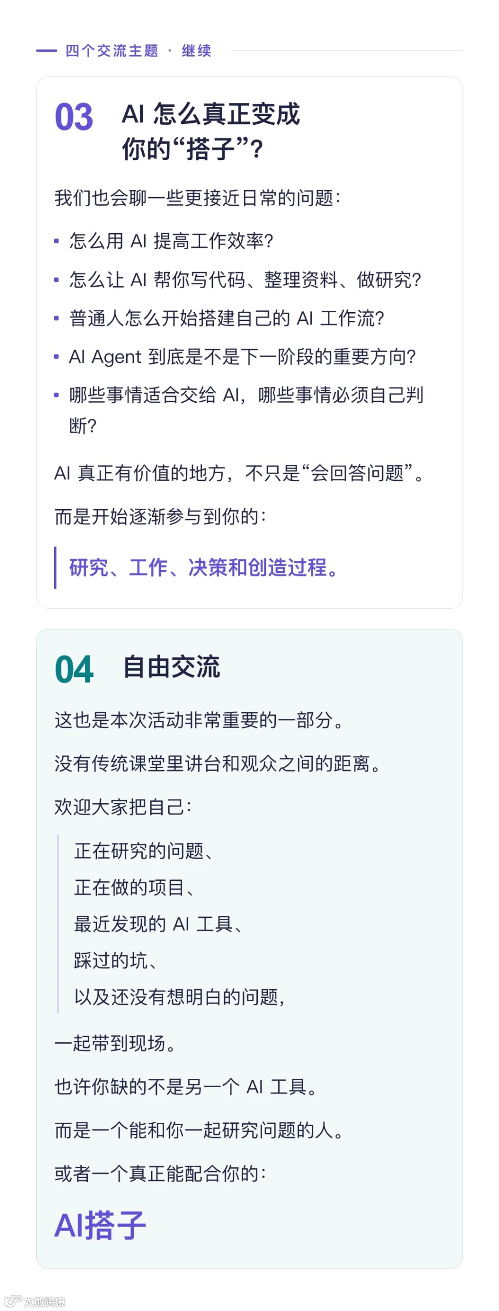 04-交流主题下.png