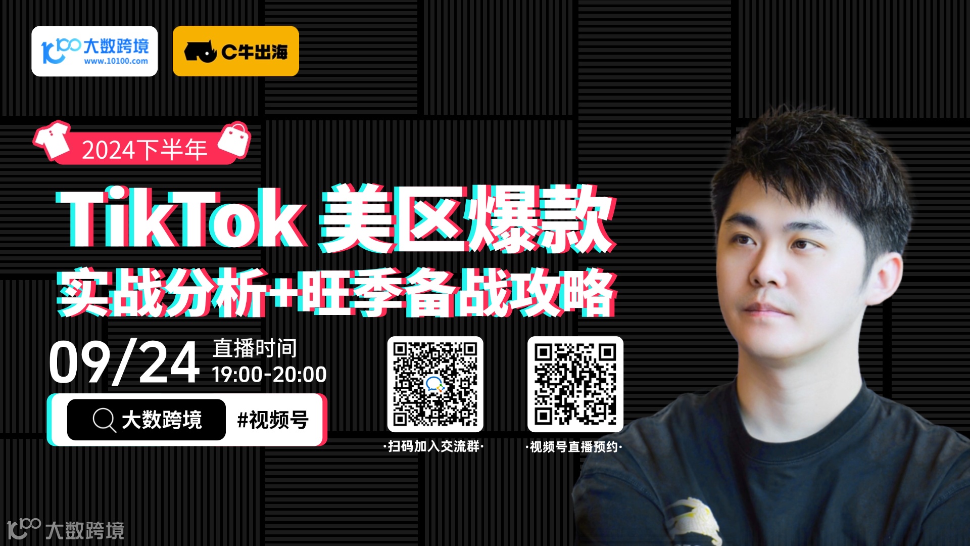 2024下半年TikTok美区爆款 实战分析+旺季备战攻略