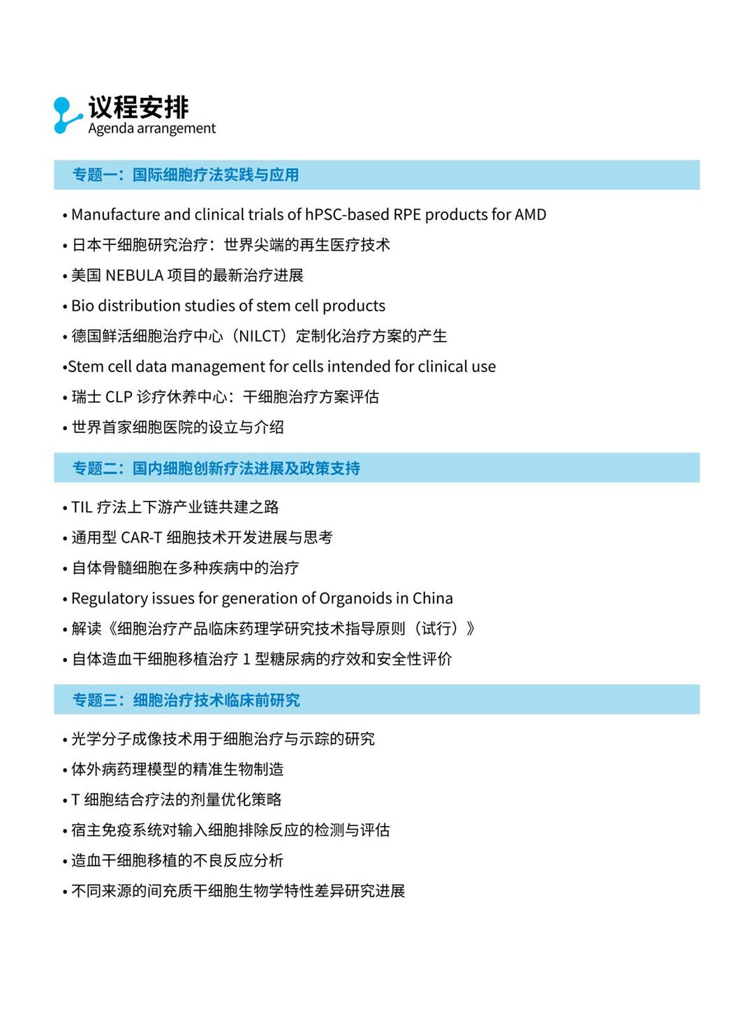 第十五届细胞生物产业大会-04.jpg