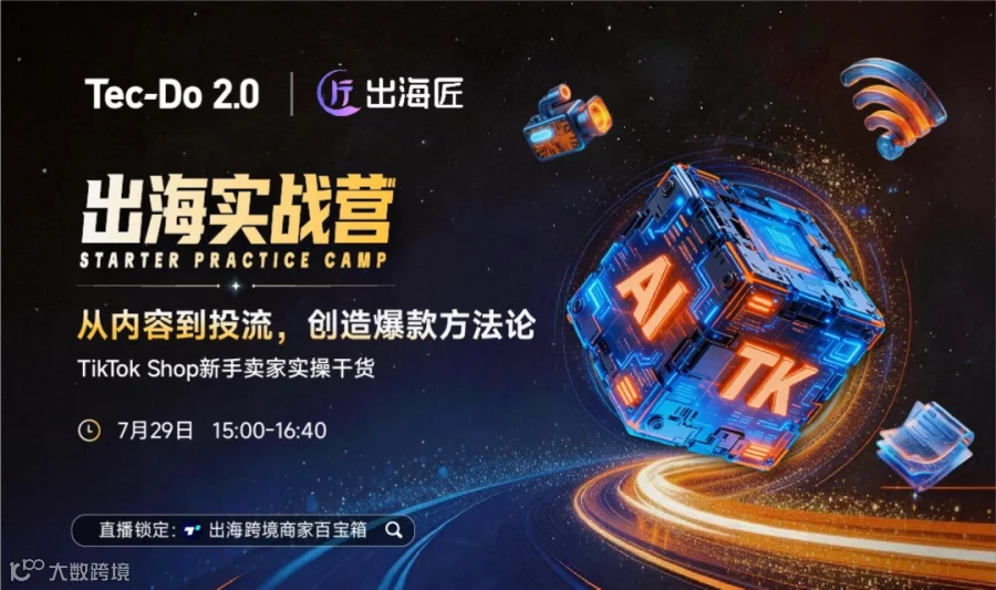 TikTok Shop新手卖家实操干货