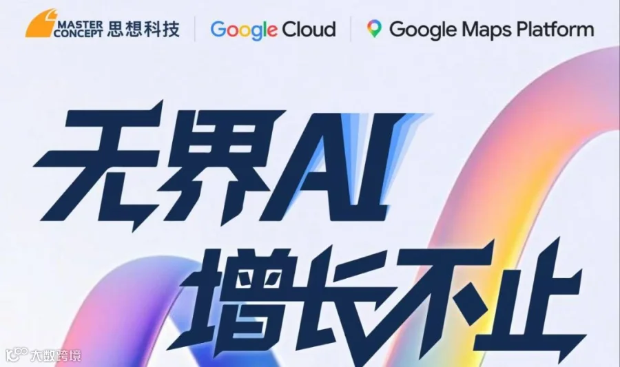 无界AI, 增长不止—深圳谷歌AI闭门会