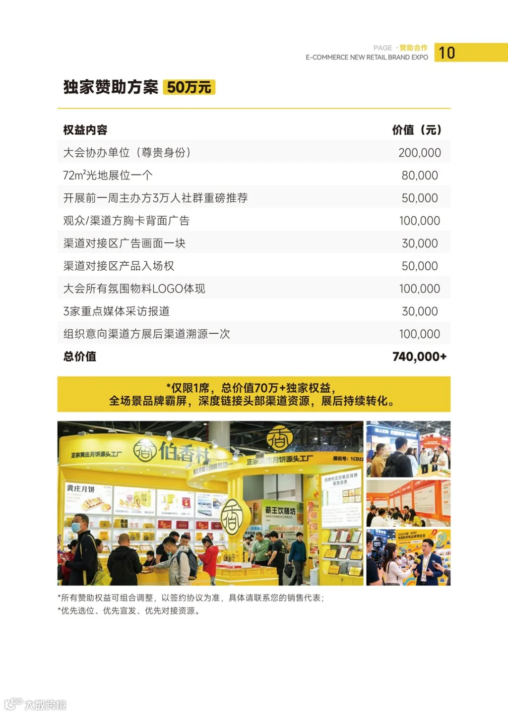 全品电商招展手册0604(1)_11.png