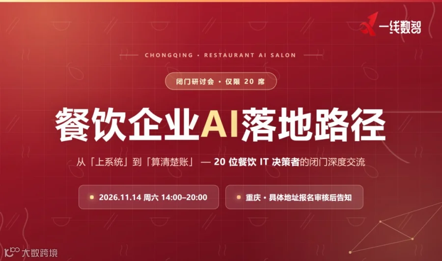 餐饮企业AI落地路径