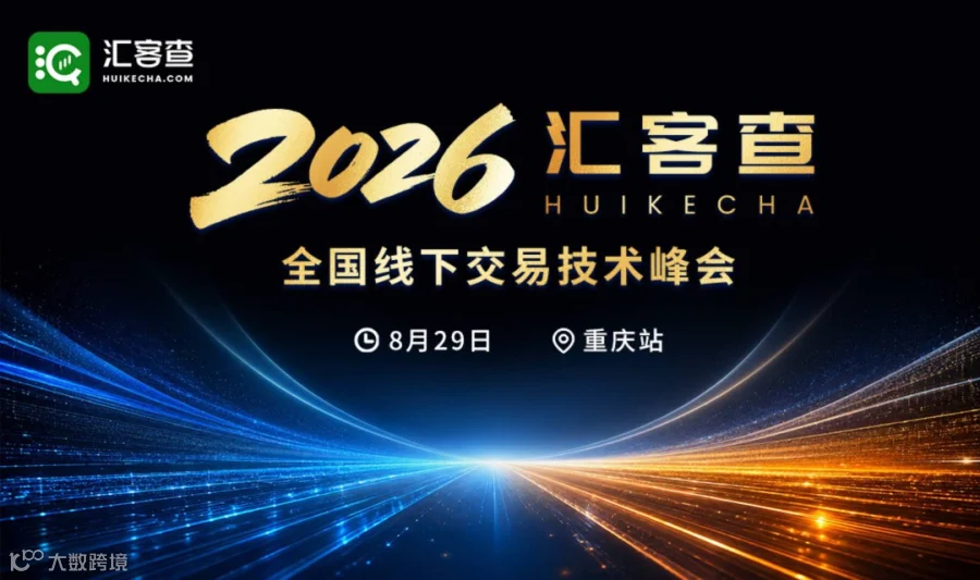 8月29日重庆交易技术峰会