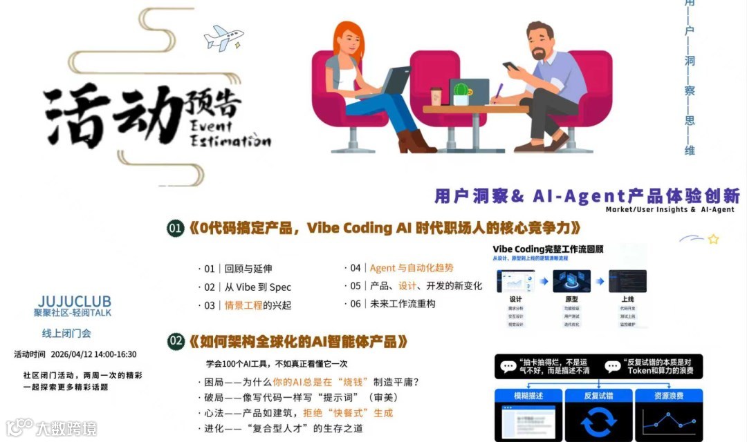 《0代码搞定产品，Vibe CodingAI时代职场人的核心竞争力》《如何架构全球化的AI智能体产品