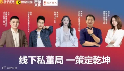  丛子星球线下私董局（抖音 视频号 全域增长）