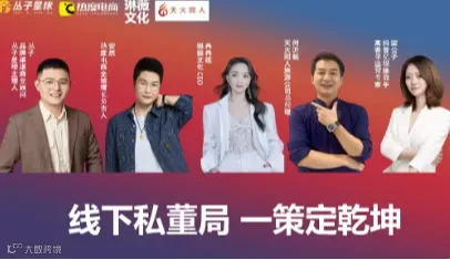  丛子星球线下私董局（抖音 视频号 全域增长）
