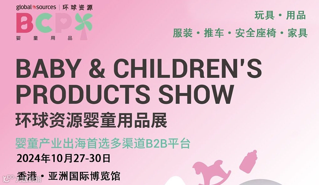 2024年香港婴童用品及玩具展览会