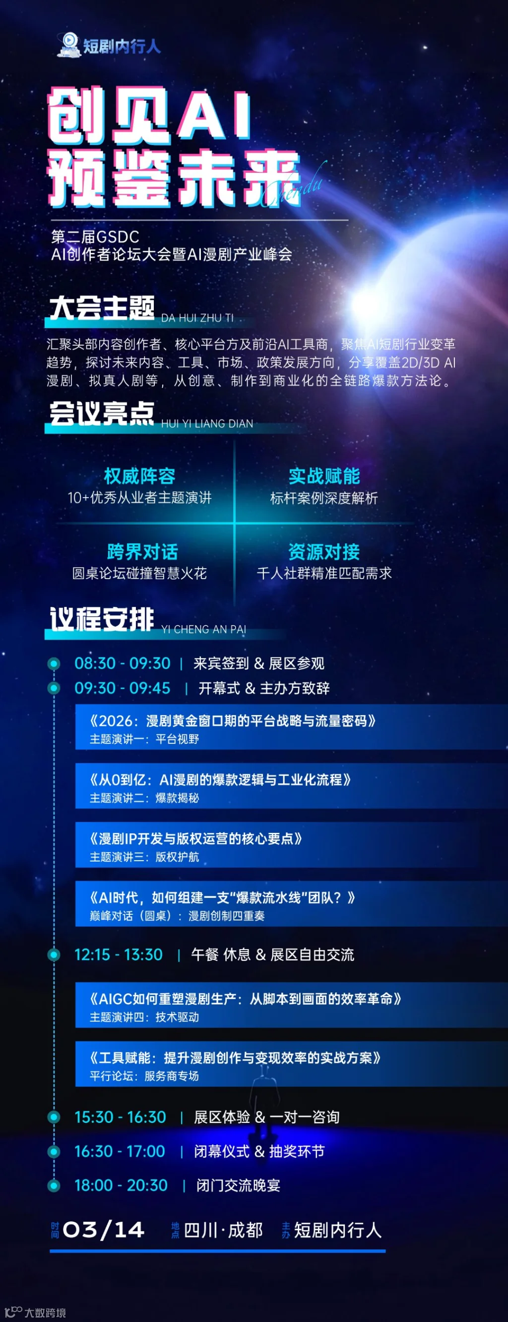 企业服务AI峰会会议宣传横版海报AIGC-2.png