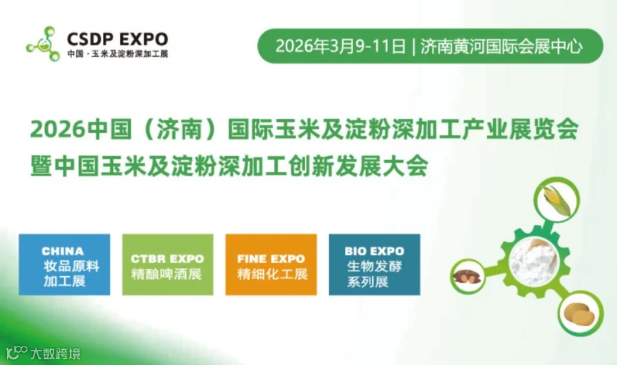 2026济南国际玉米及淀粉深加工产业展览会 暨中国玉米及淀粉深加工创新发展大会