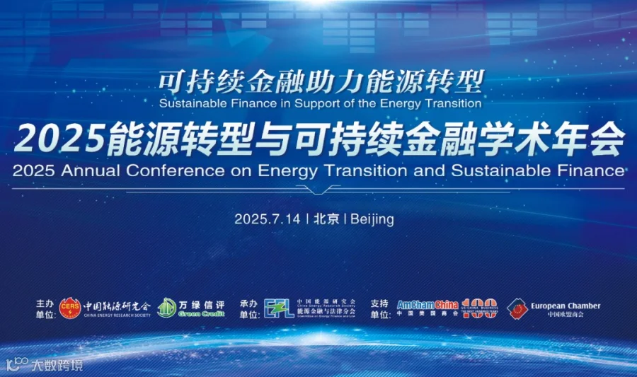 2026能源企业法治建设与合规管理研讨会