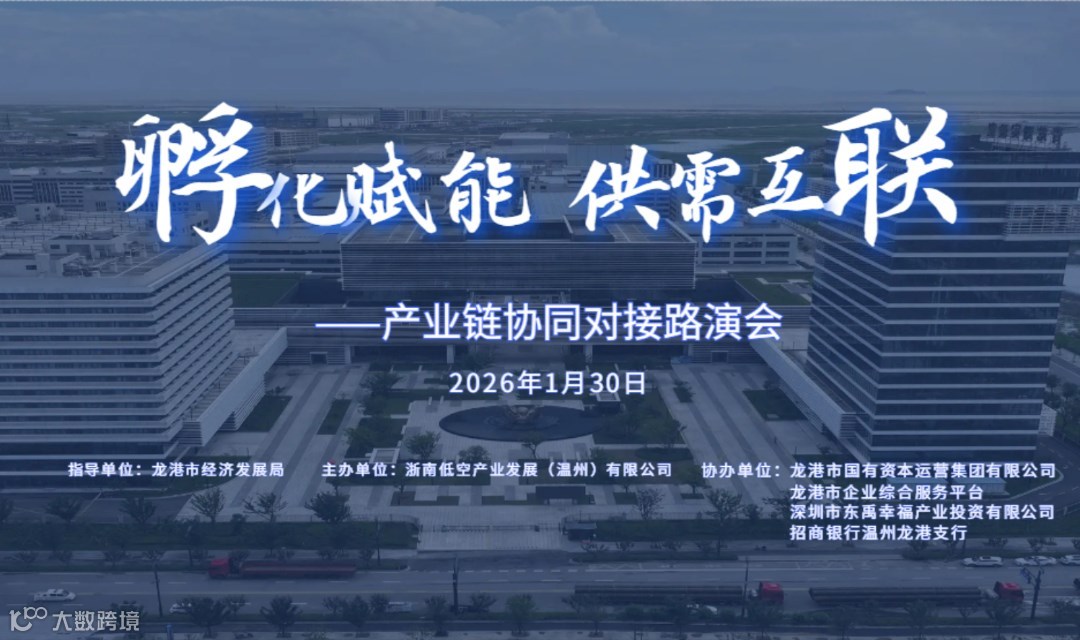 “孵化赋能 供需互联”低空经济产业链协同对接路演会