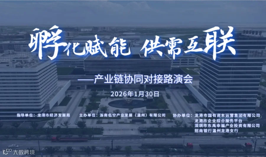 “孵化赋能 供需互联”低空经济产业链协同对接路演会