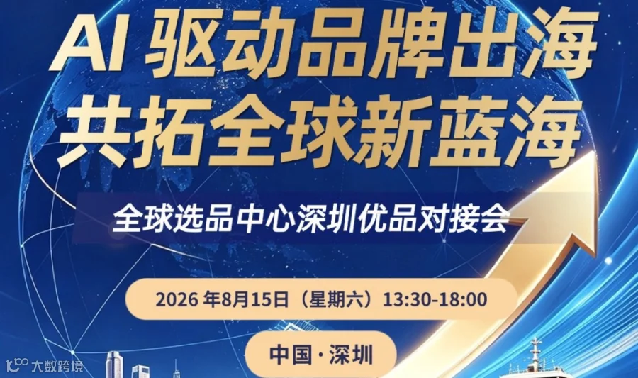 赛尔集团&有米有品深圳选品会