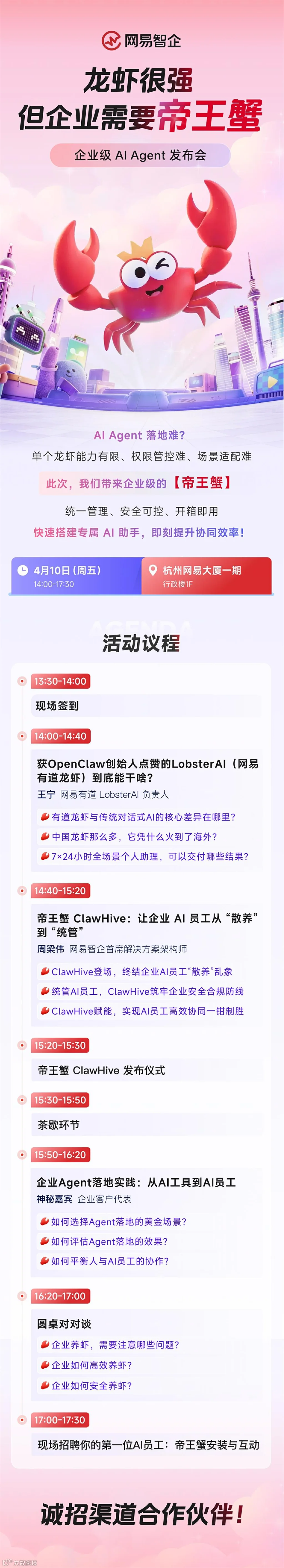 杭州场活动确定版2026.jpeg