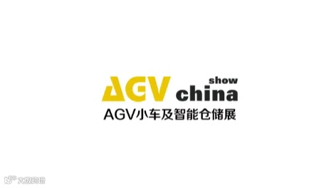 2025年上海国际AGV小车与智能仓储展览会 AGV CHINA