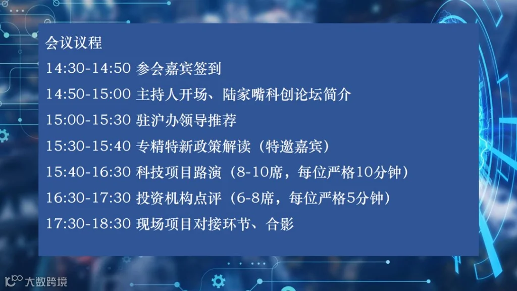 陆家嘴科创论坛方案1_03.png