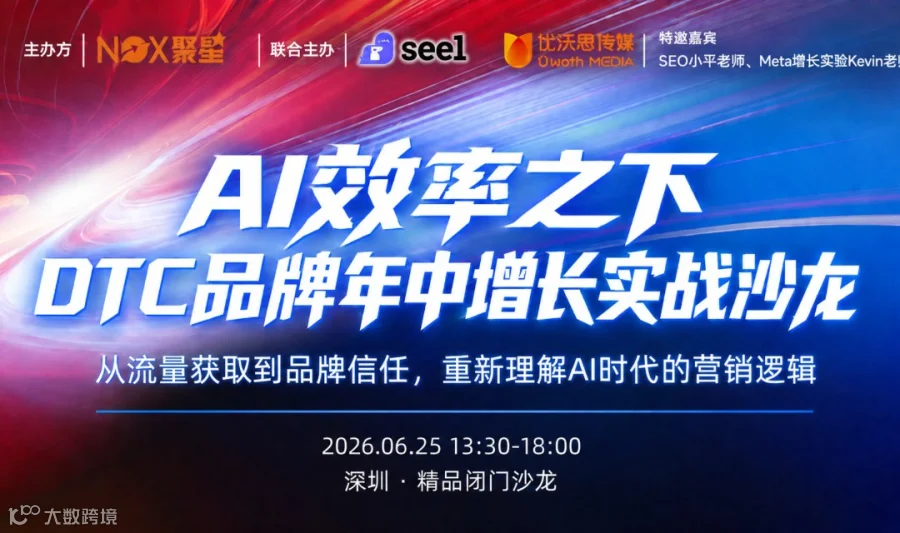 DTC人必看！五位一线大咖输出实战干货 | 6.25日深圳