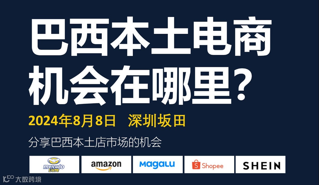 巴西本土电商机会在哪里?