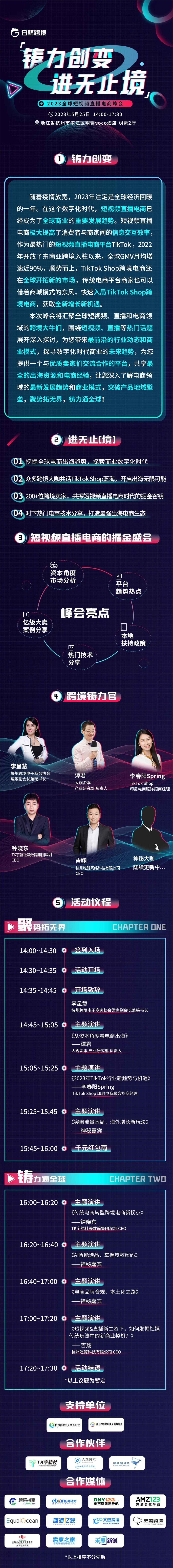 铸力创变 进无止境 2023年全球短视频直播电商峰会