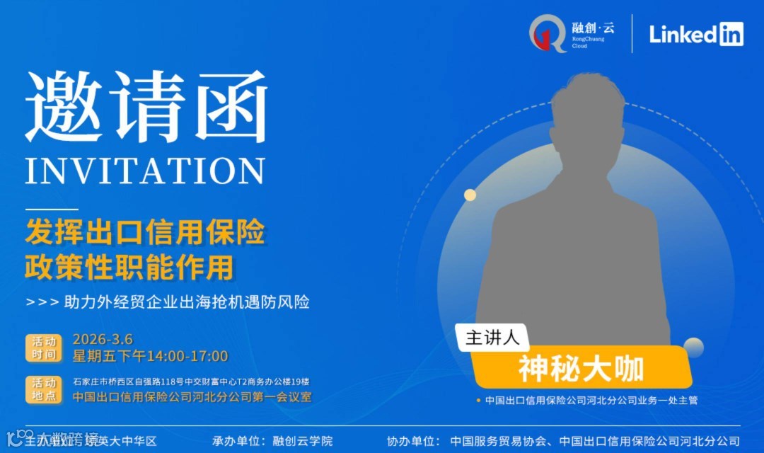 发挥出口信用保险政策性职能作用 助力外经贸企业出海抢机遇防风险