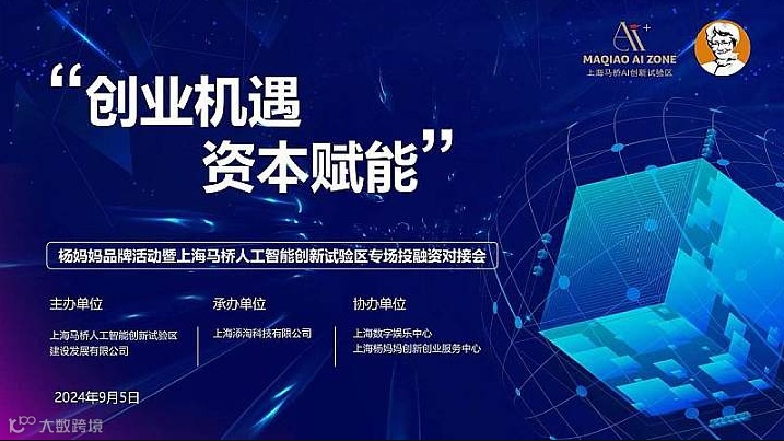 创业机遇，资本赋能