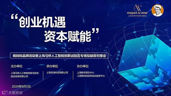 创业机遇，资本赋能