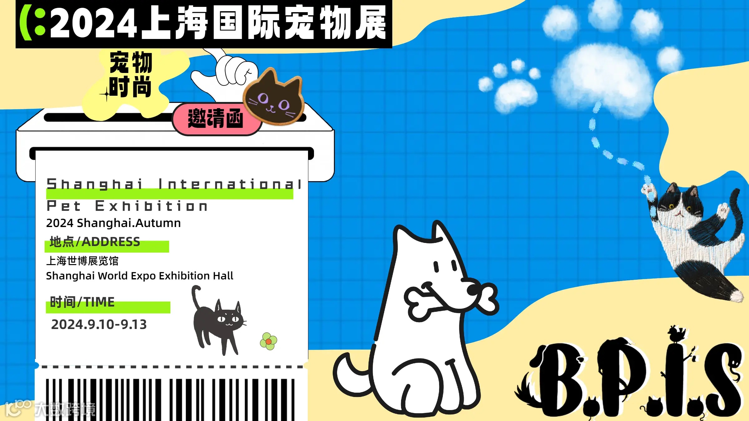 2024年上海国际宠物展