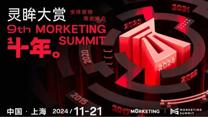 第九届·灵眸大赏<em>MS</em>2024