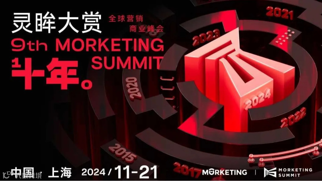 第九届·灵眸大赏MS2024