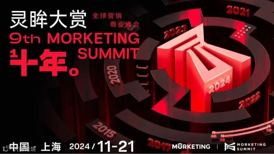 第九届·灵眸大赏MS2024