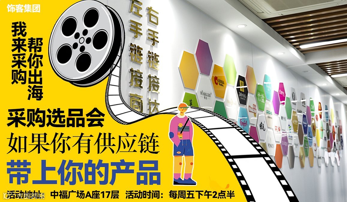2024年美区本土网红产品选品对接会暨饰客集团外贸工厂品牌出海交流会义乌站