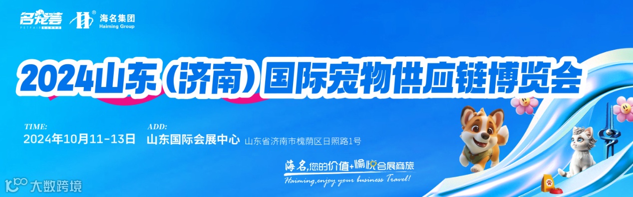 2024年山东济南国际宠物供应链博览会