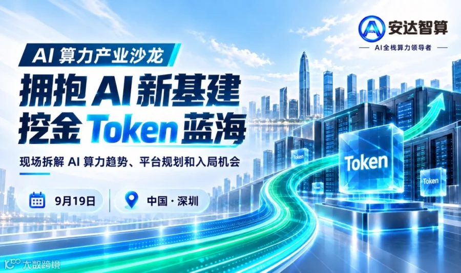 拥抱AI新基建，挖金Token蓝海