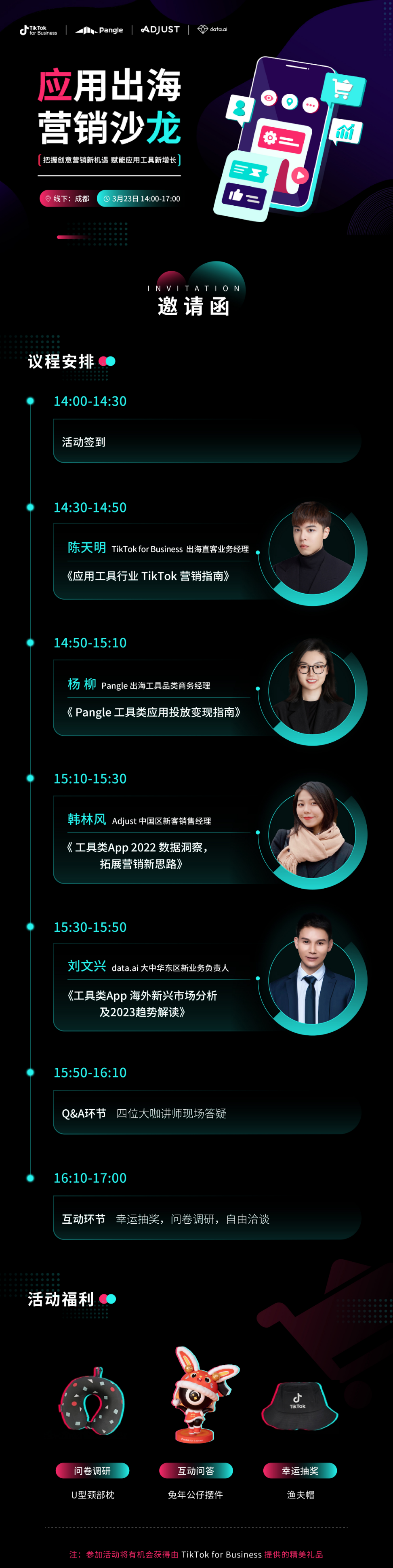 应用出海 营销沙龙——把握创意营销新机遇 赋能运用工具新增长