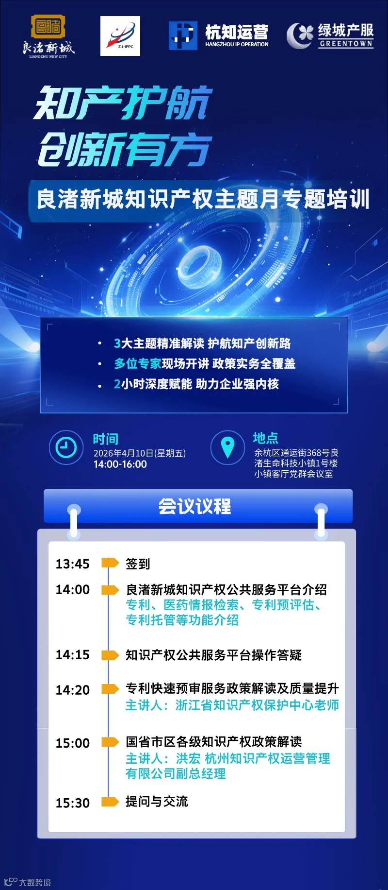 科技风蓝色会议日程宣传海报__2026-04-01+10_10_38.png